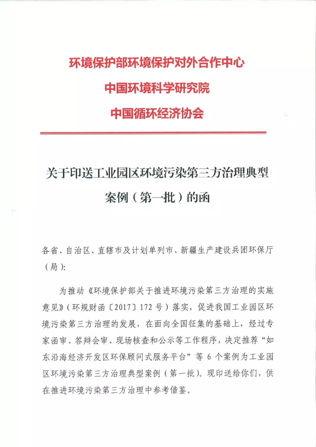 国家典范案例印发天下丨欧博官网凯天环保被评为工业园区情形污染第三方治理典范案例